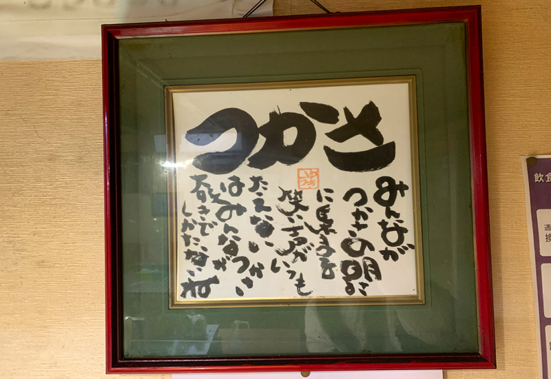 お食事処 つかさ